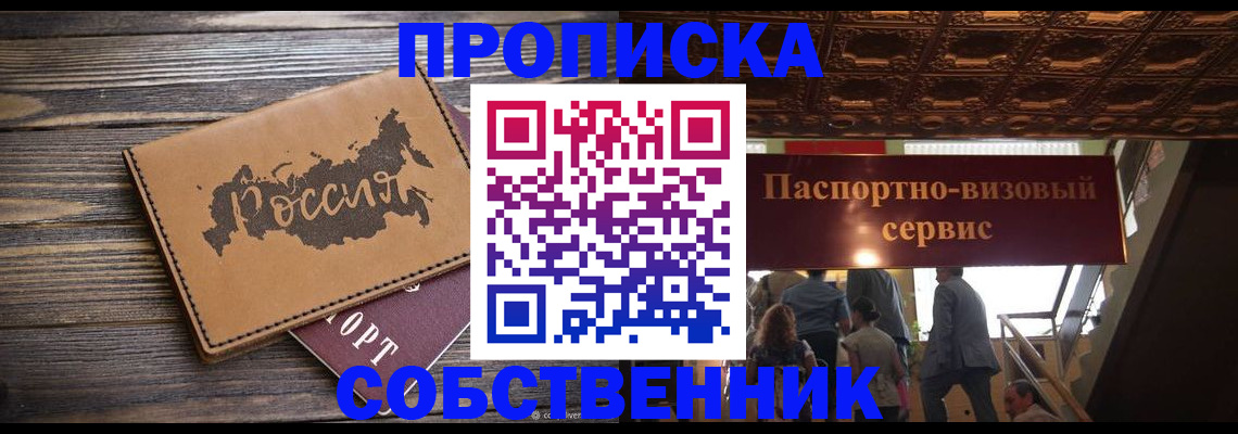 прописка 2025 в Сахалинской области